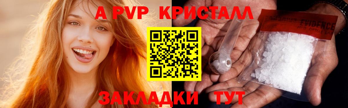 A-PVP Соль Лыткарино