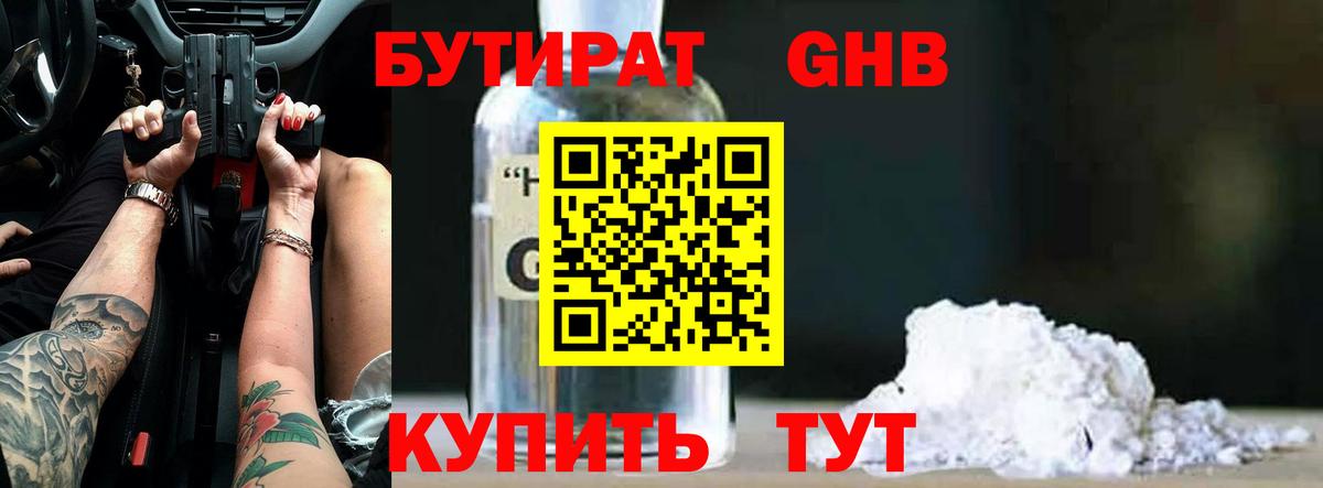 Бутират  БУТИРАТ Butirat  Вход с VPN  Лыткарино 