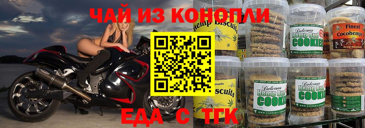 Еда ТГК конопля Лыткарино