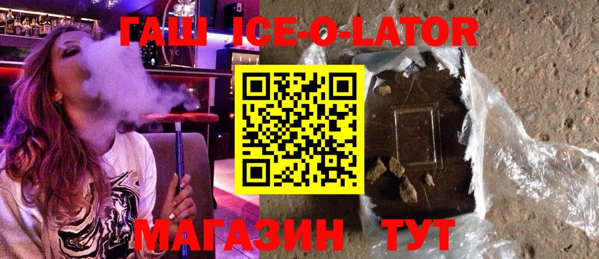 Лыткарино  ГАШ ice o lator  ГАШ 40% ТГК  ГАШИШ  Вход с VPN 